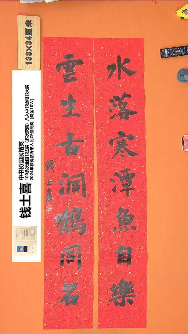 【闪购商品】书法246钱老师书法作品