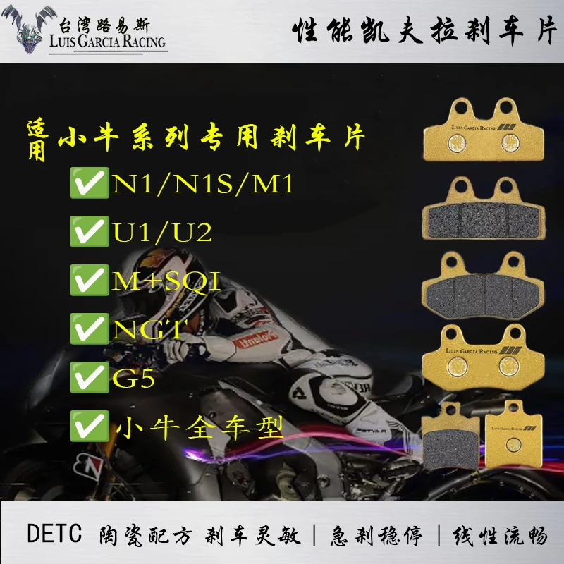 适用小牛全车型刹车片N1/N1S/M1/U1/U2/M+SQI NGT高性能刹车片