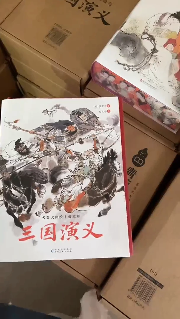 戴敦邦】三国演义