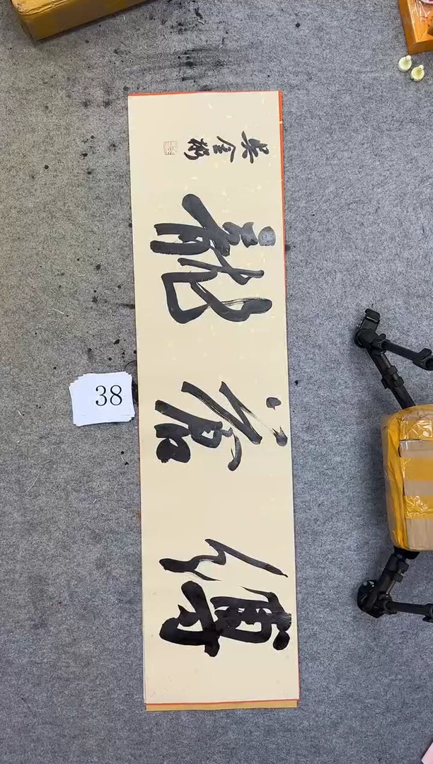 书法38四尺对开吴金彬书法