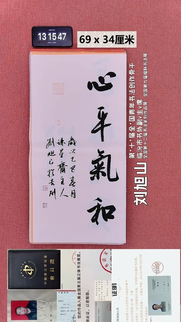 书法35    刘老师书法作品