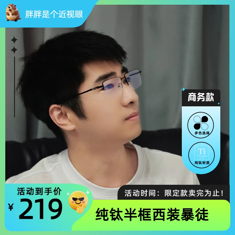 半框 半钛”西装暴徒“3025眼镜可配度数超轻钛镜气质经典
