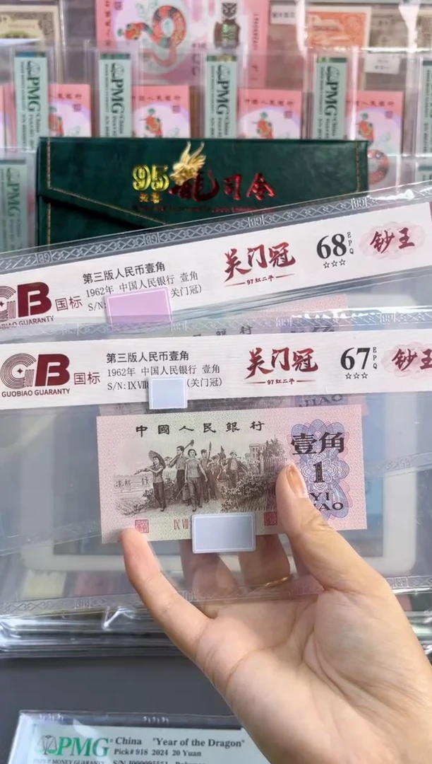 塑料97冠红二平关门冠 国标评级不挑分不挑号 共2张（拍前联系主播