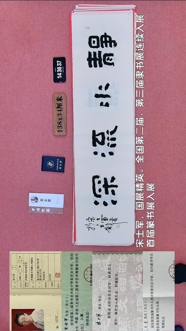 书法240    宋老师书法作品