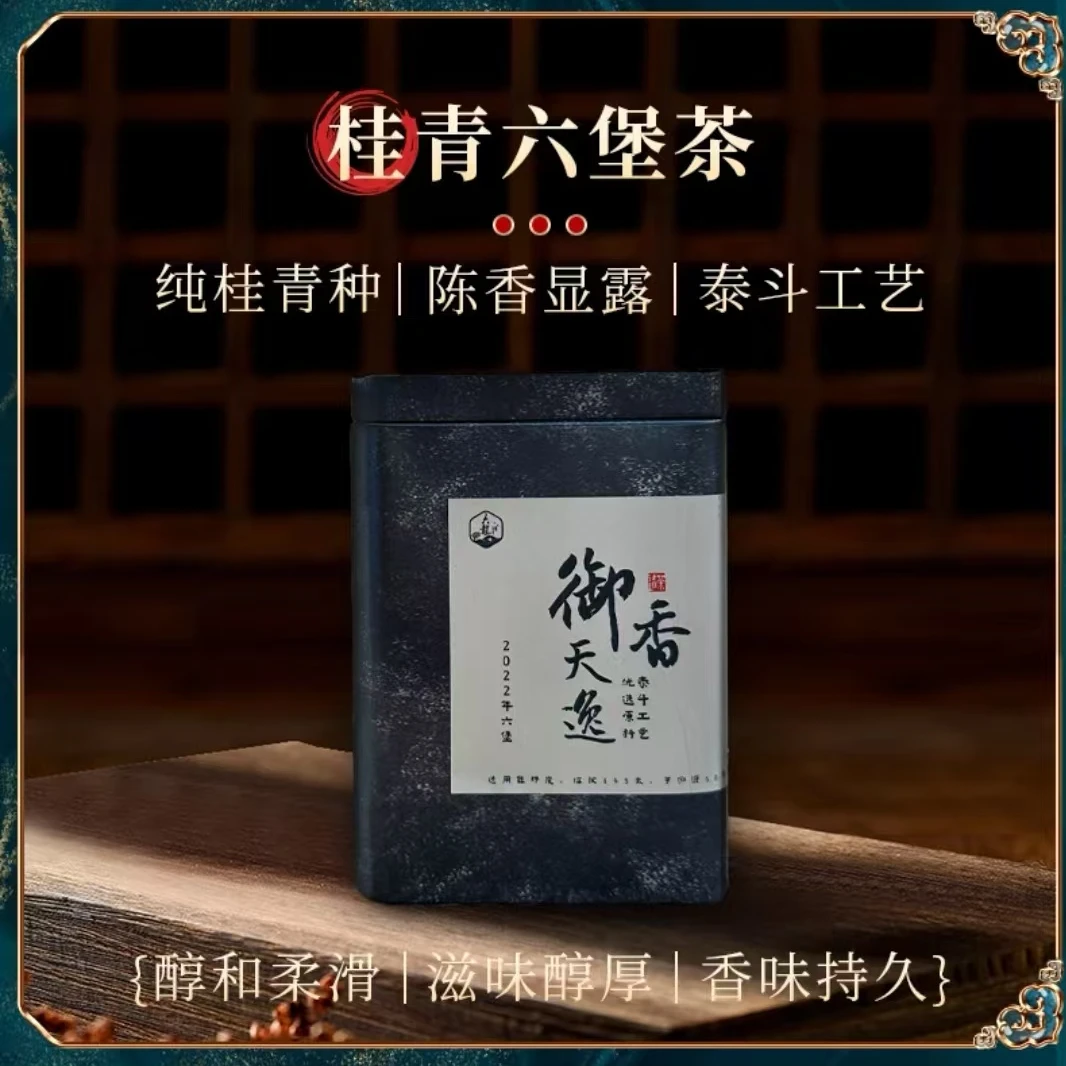 【畅畅甄选好茶】2022年御香·天逸 梧州六堡茶 岁月茶香 冷水渥堆