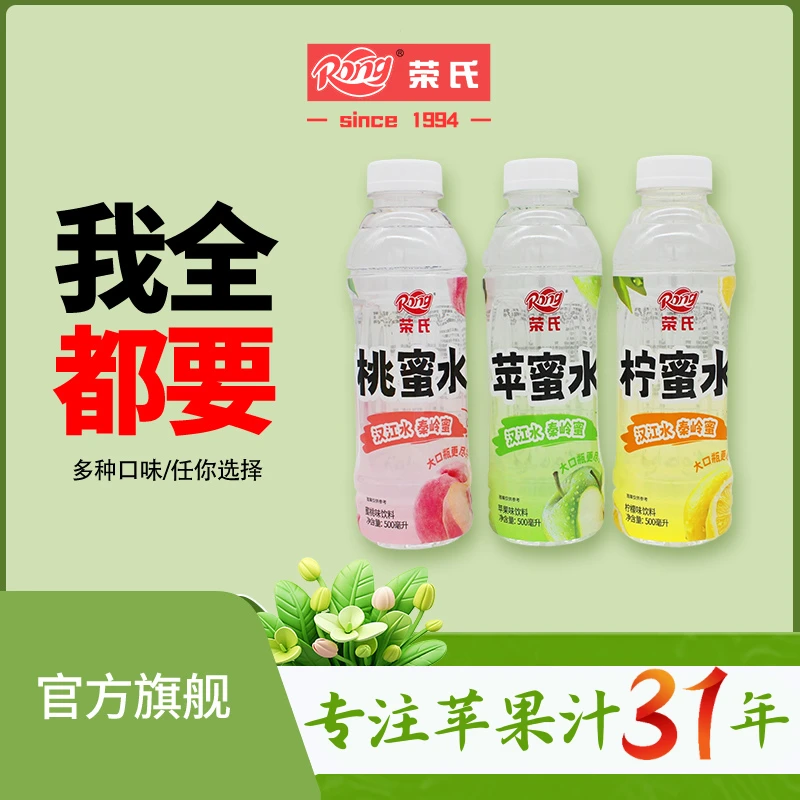 【果味水饮料】荣氏苹蜜水500ml*5瓶三个口味可选果味饮料