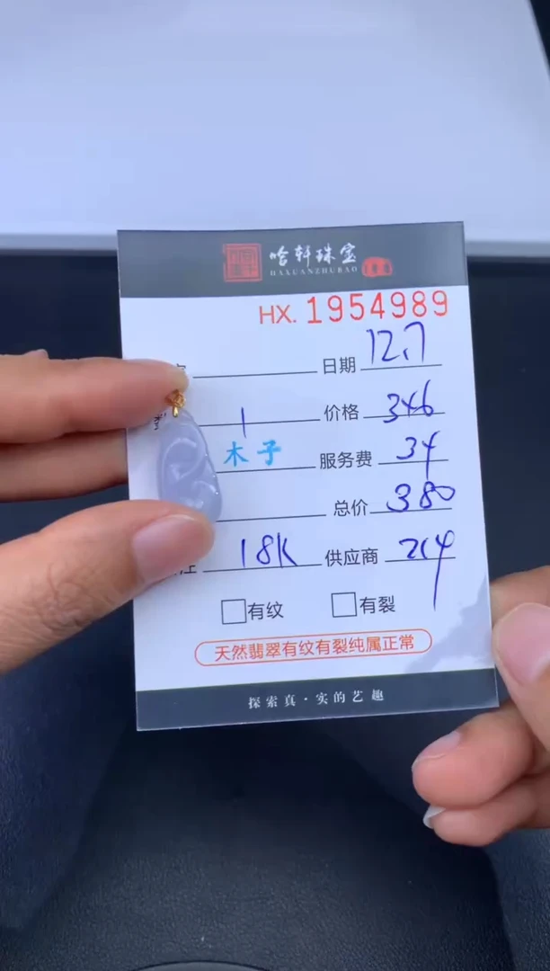 未镶嵌挂件翡翠哈轩 挂件1