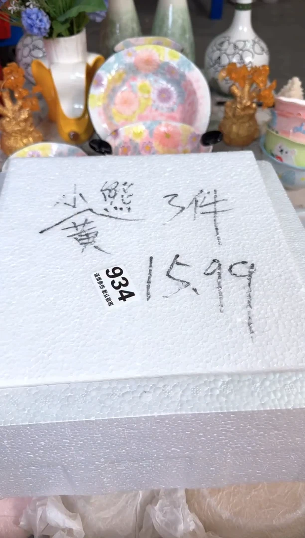 瓷片934默认微瑕15包邮库存1件