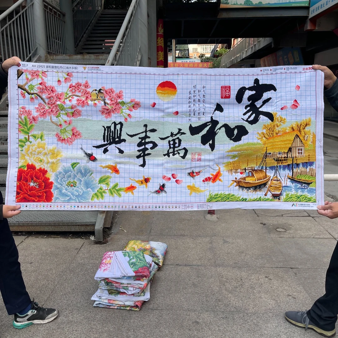 手工十字绣成品家和万事兴江南版绣好的