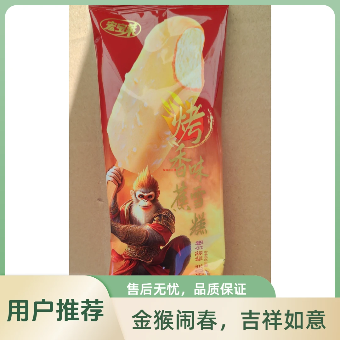 宏宝莱烤香蕉雪糕70g/支