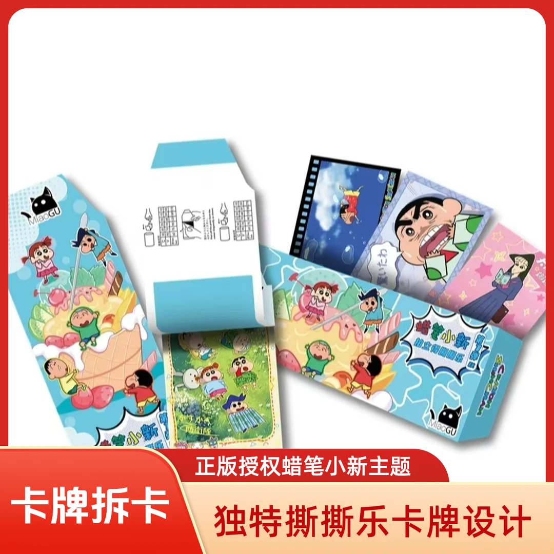 [喵谷]蜡笔小新撕撕乐拍立得第一弹盲盒EX