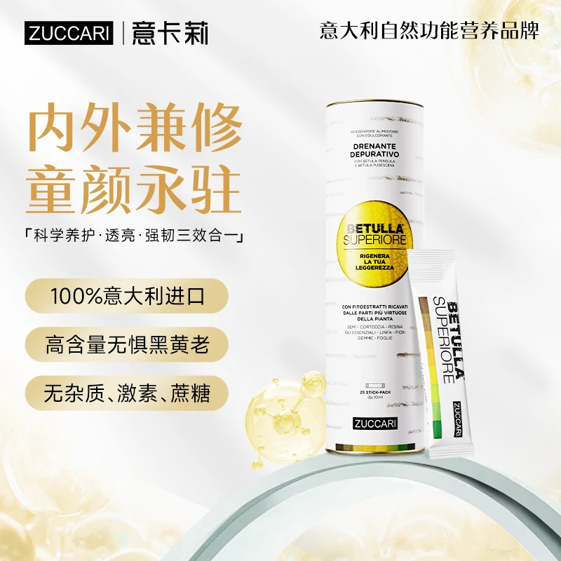 ZUCCARI意卡莉双抗桦树饮焕活饮奢养提亮紧致肌底焕新