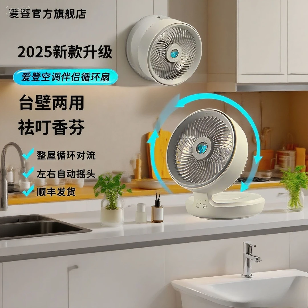 爱登【免打孔】2025年新品秋季新静音小型暴力风扇遥控风扇宿舍专用
