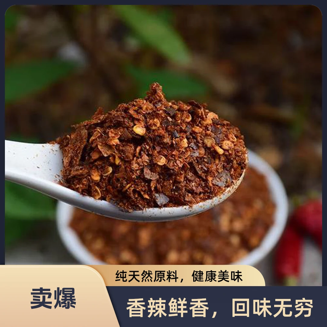 正宗贵州农家鲜花椒柴火胡辣椒面麻辣鲜香辣度可选（只需加入葱花）