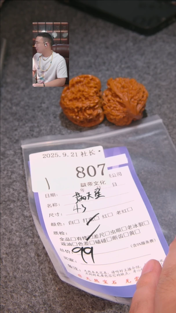 把件文玩核桃三**梦满天星807諘帝文化
