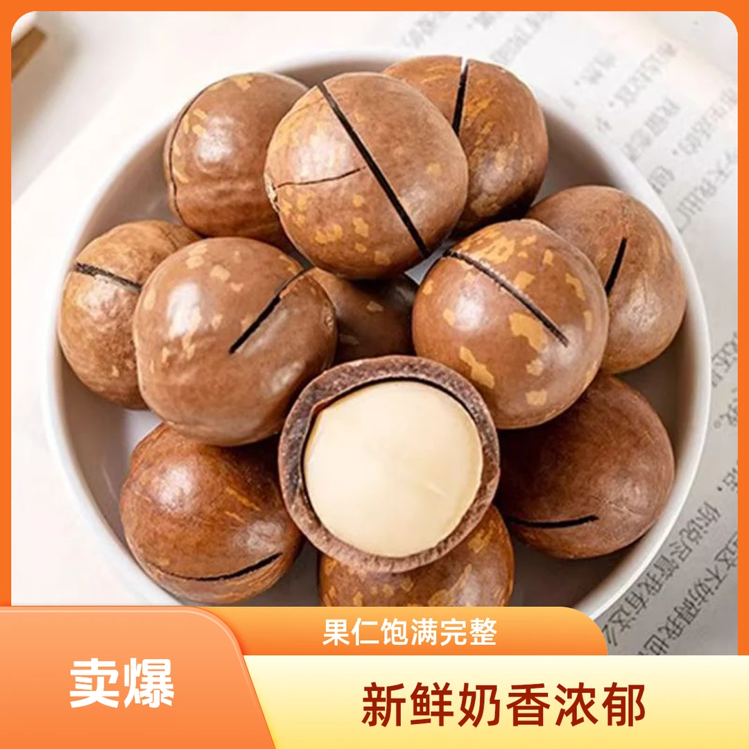 特大夏威夷果奶香味澳洲坚果干果休闲零食新货孕妇坚果3袋装