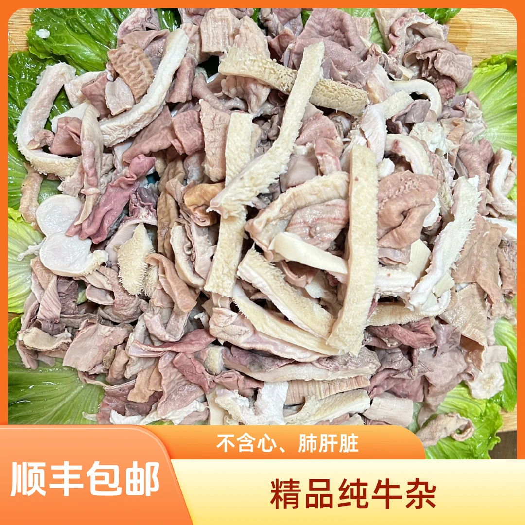 伊中鲜牛杂拍三送二  锁鲜无碱 国产黄牛 到手4斤 固形物含量100%