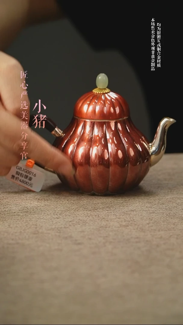 匠心严选梨形铜包银小壶