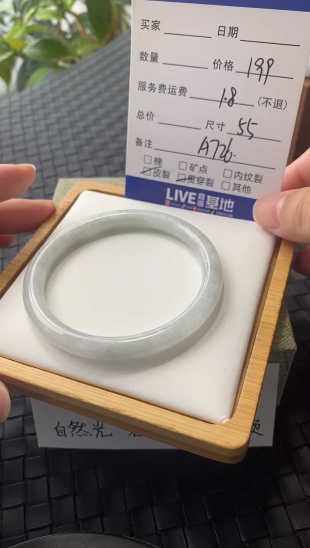 未镶嵌手镯翡翠A726圈口55