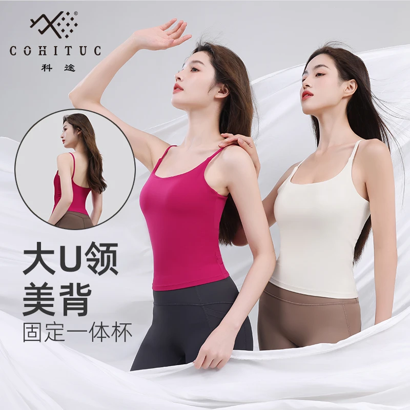 【清仓】COHITUC/科途一体式细肩带运动瑜伽背心女夏吊带美背1007