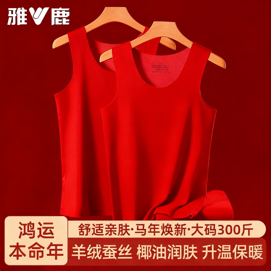 雅鹿本命年衣服大码男士保暖背心马年大红色加绒德中老年内搭内衣