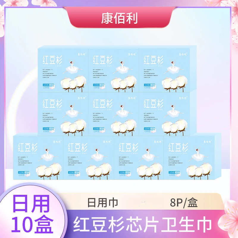 【日用245mm】康佰利红豆杉亲肤卫生巾日用10盒加3片试用国潮风