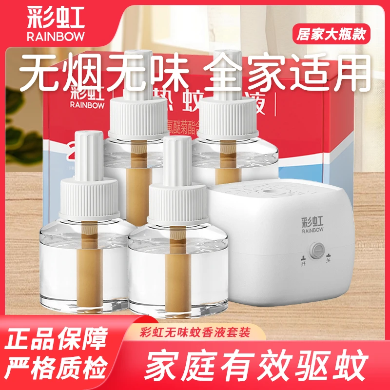 Rainbow/彩虹电热蚊香液插电防蚊补充液无香无味灭蚊液家用室内