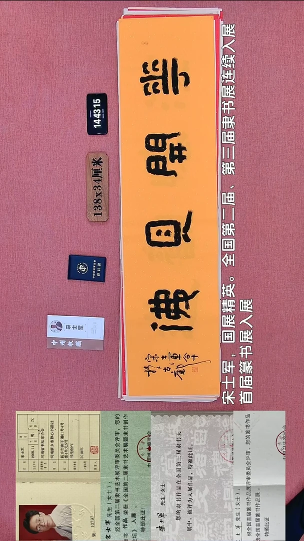 书法259    宋老师书法作品