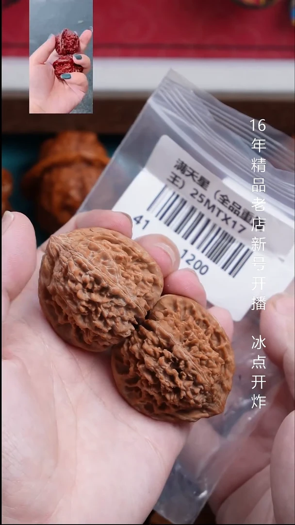 把件文玩核桃41满天星全品1号
