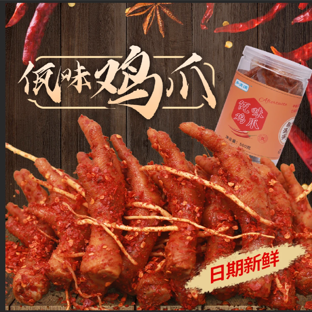 【次日达】顺丰送货上门/云南佤味鸡爪苤菜根/整爪/开袋即食/400克佤味鸡爪/美食零食10.2