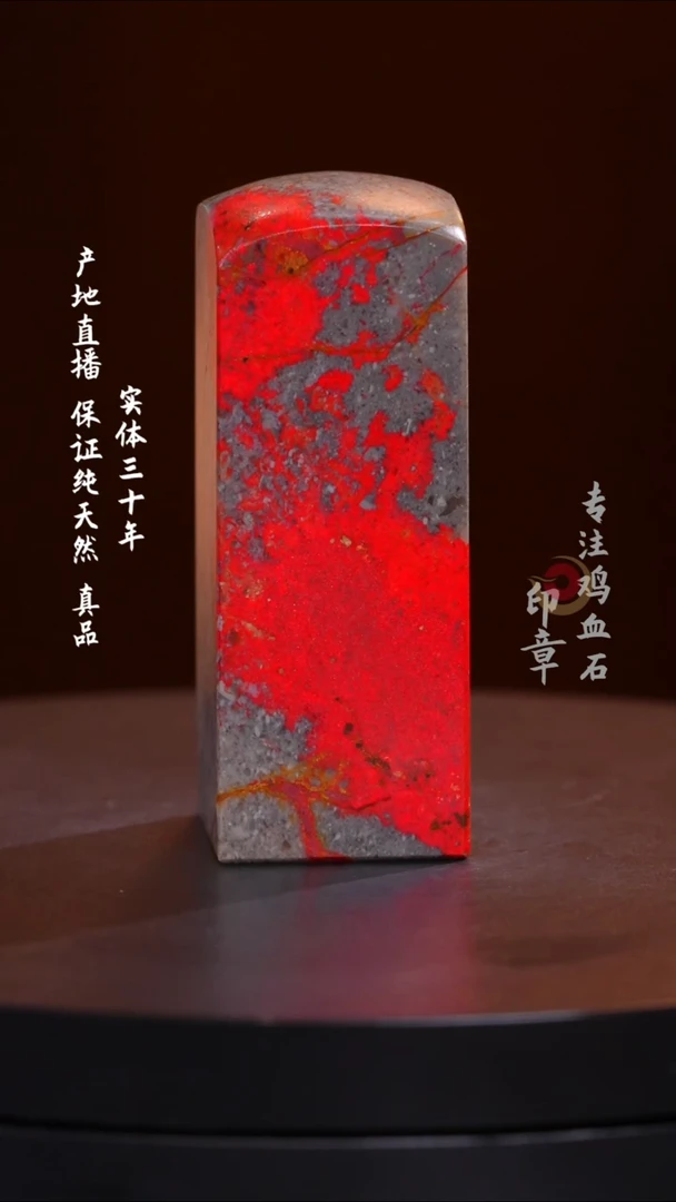 鸡血石昌化鸡血石