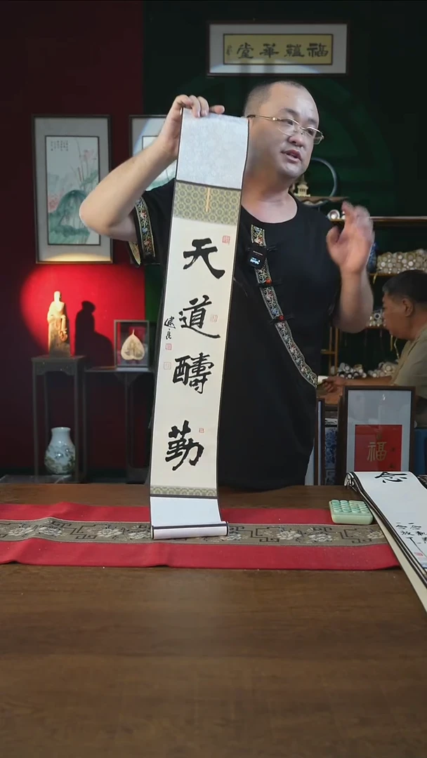 书法福利15*95书画卷轴天道酬勤张