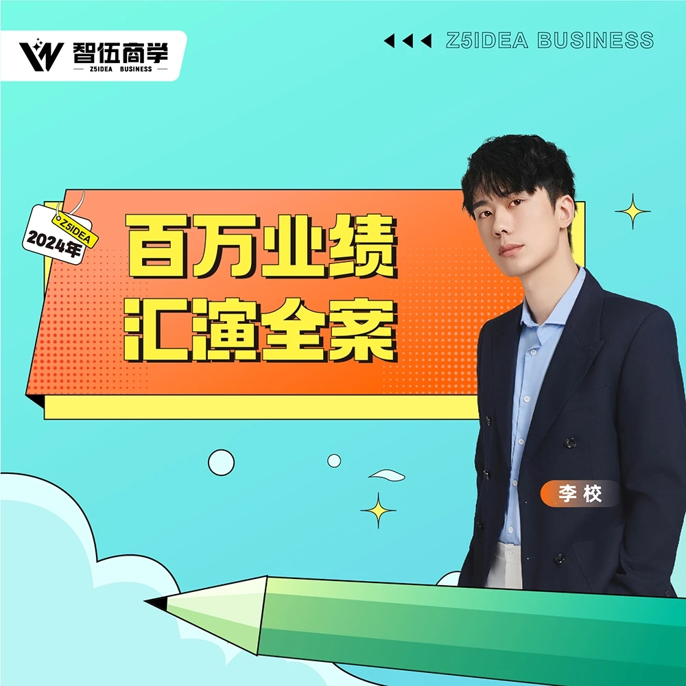 教培机构百万业绩汇演
