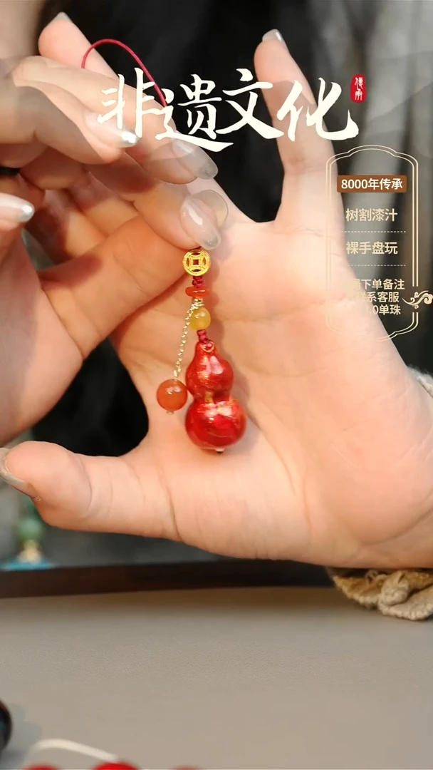 【闪购商品】大漆葫芦挂件 非遗纯手工