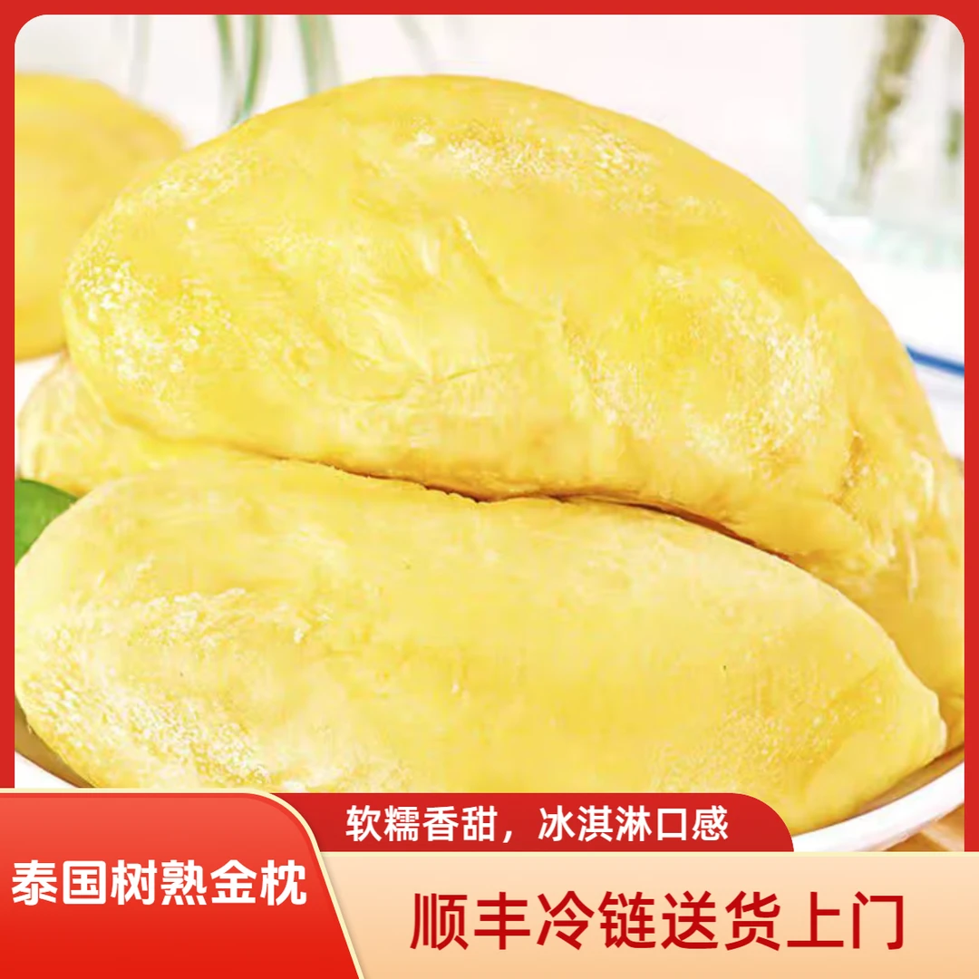 泰国树熟金枕榴莲肉液氮锁鲜软糯香甜 3斤 顺丰冷链 C