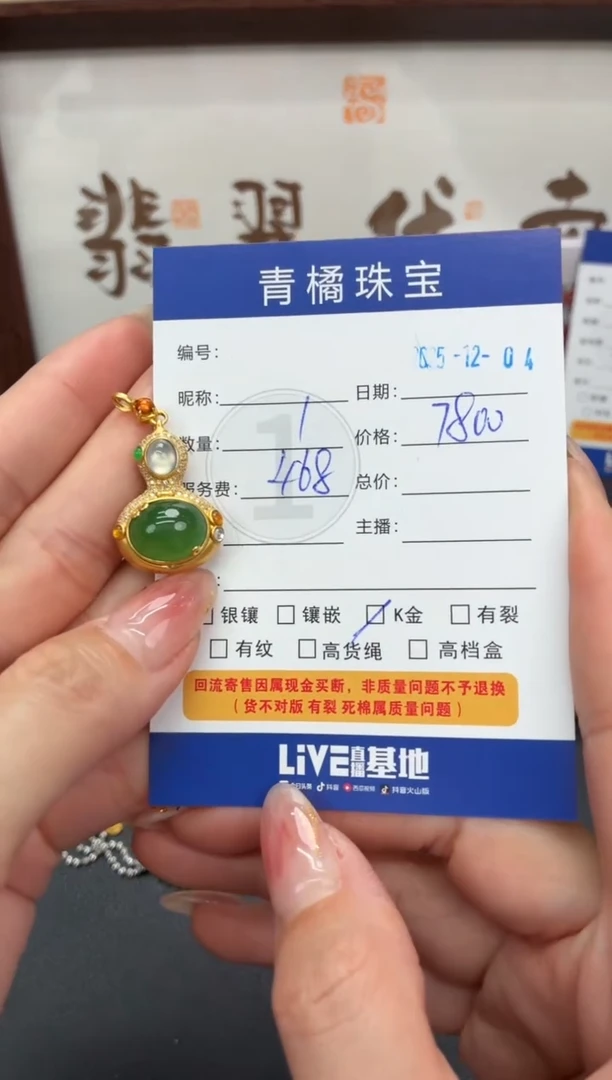 吊坠(不含链)18K金镶嵌翡翠琴*1204099