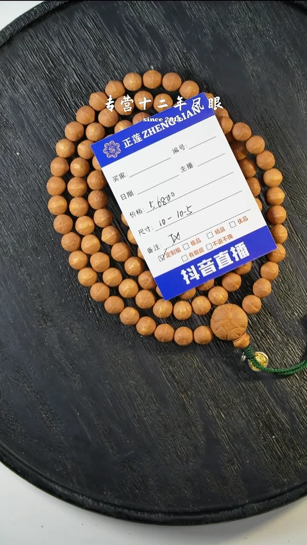 吊坠凤眼菩提铁心籽10-10.5 文