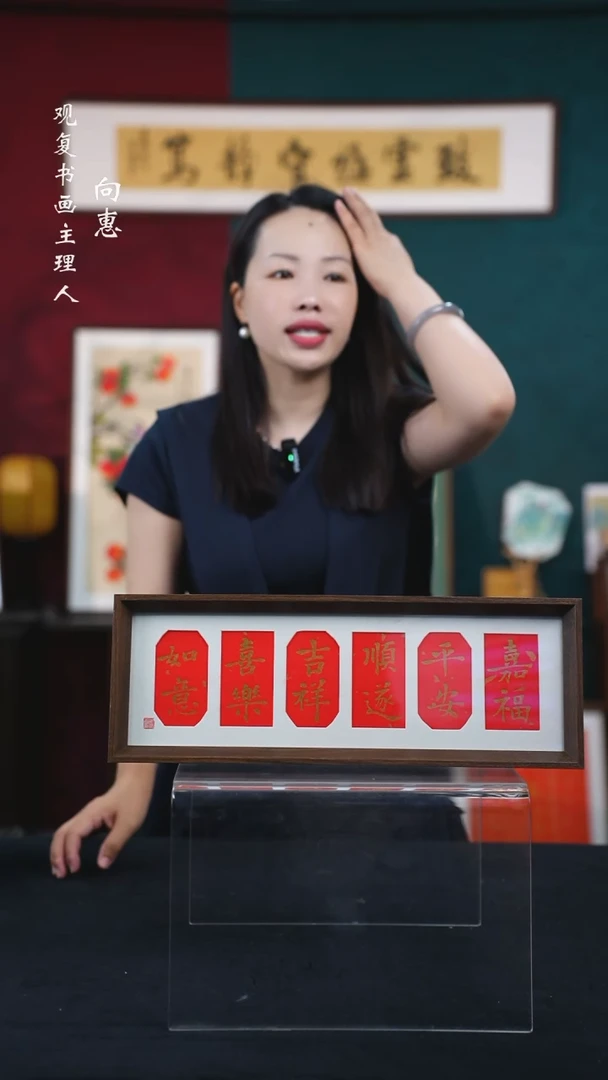 书法姜洪明-嘉福/平安-15*42长款摆台