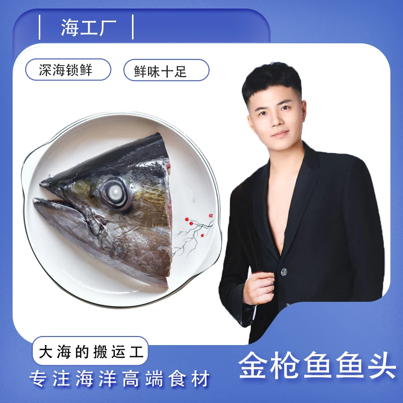 【张张专属】海工厂 金枪鱼头深海锁鲜