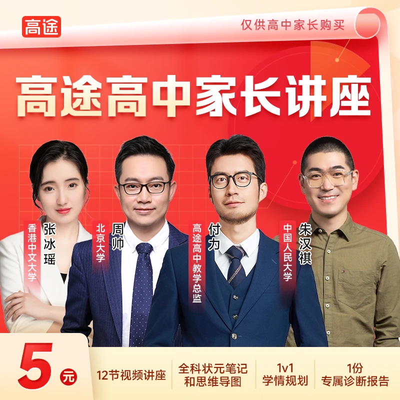 【添加老师领课】-GT高阶家长提升规划课