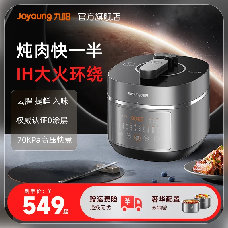 九阳电压力锅家用双胆0涂层智能预约大容量高压锅多功能5L饭煲
