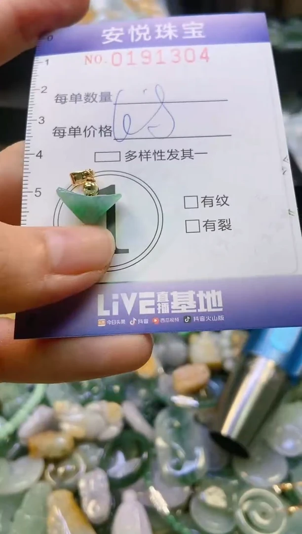 翡翠未镶嵌颈饰闪购0191304