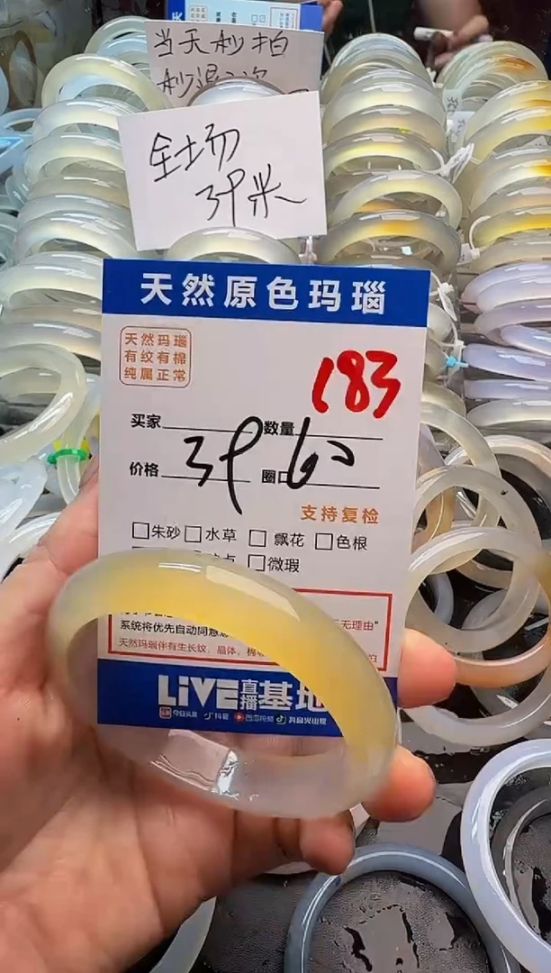 玛瑙/玉髓手镯未镶嵌183