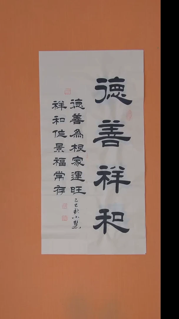 书法王小慧老师精美隶书100*50