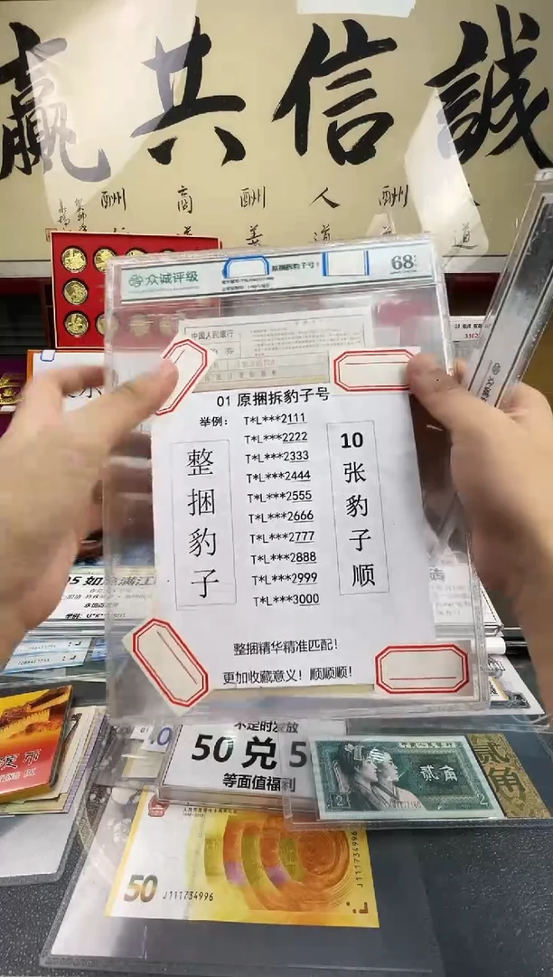【01捆拆豹子号】带币签01捆拆豹子尾十连