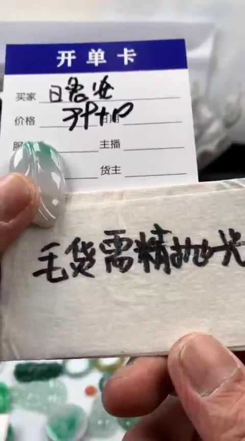【闪购商品】定制翡翠未镶嵌 晚安挂件109元毛货需精细抛光