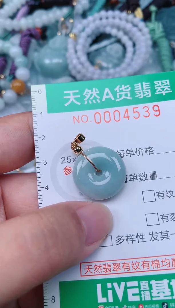 颈饰未镶嵌翡翠.0004539