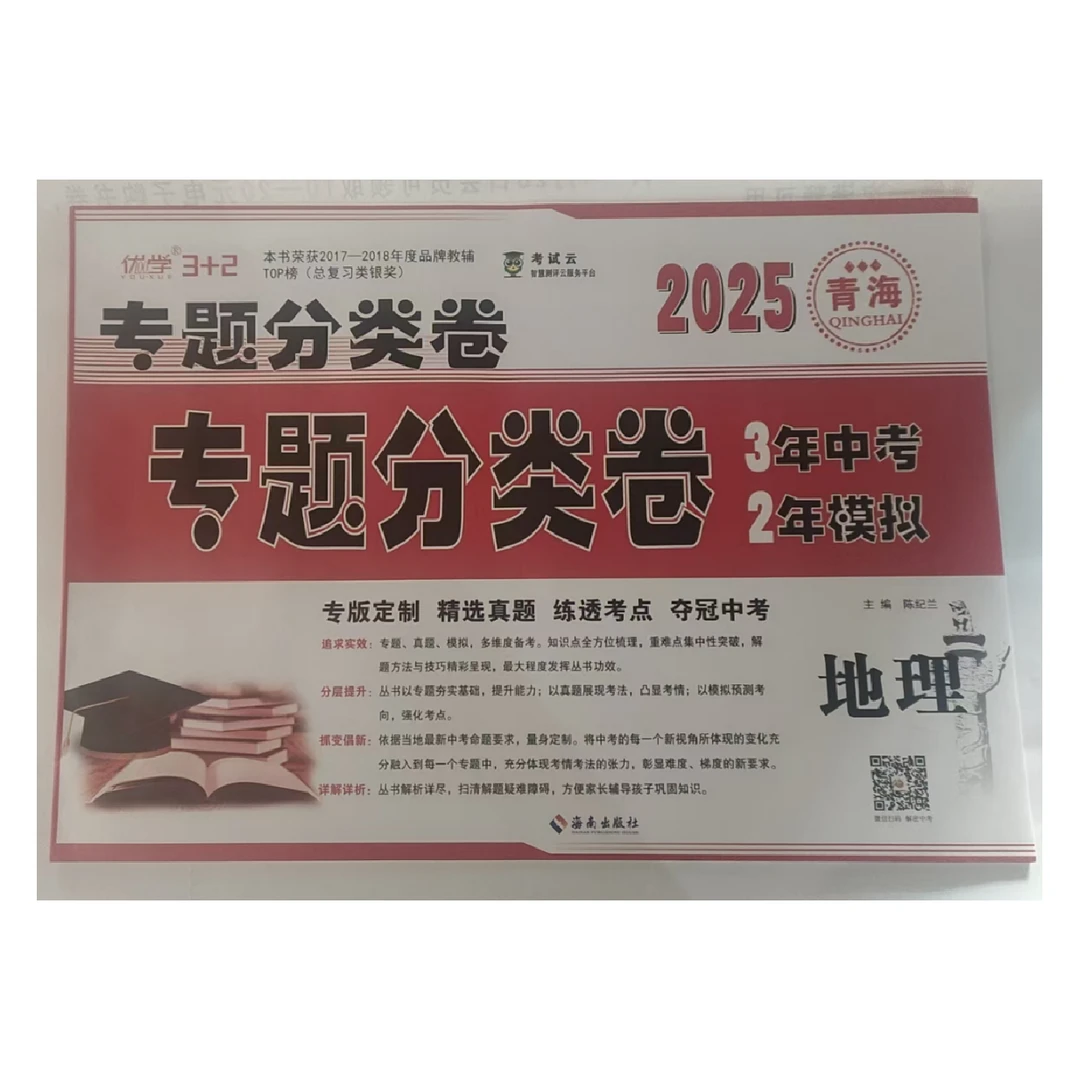 2025专题分类卷3年中考2年模拟地理