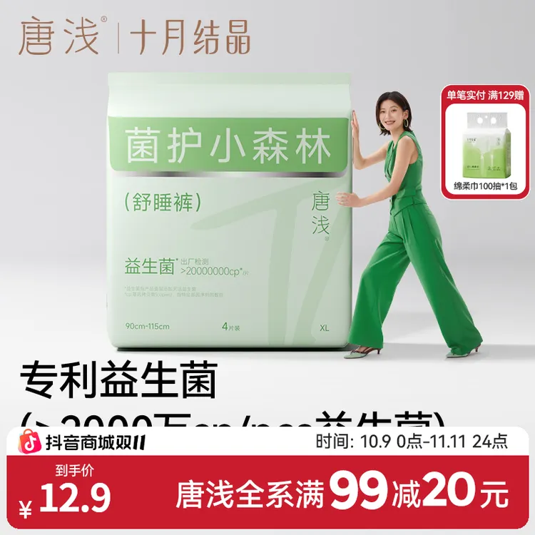 十月结晶唐浅【明星同款】超薄益生菌安睡裤防侧漏夏天净味抑菌母婴