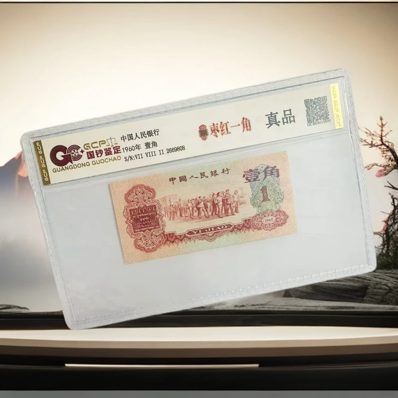 退市第三版人民币  枣红壹角 单张 68 E 评级封装